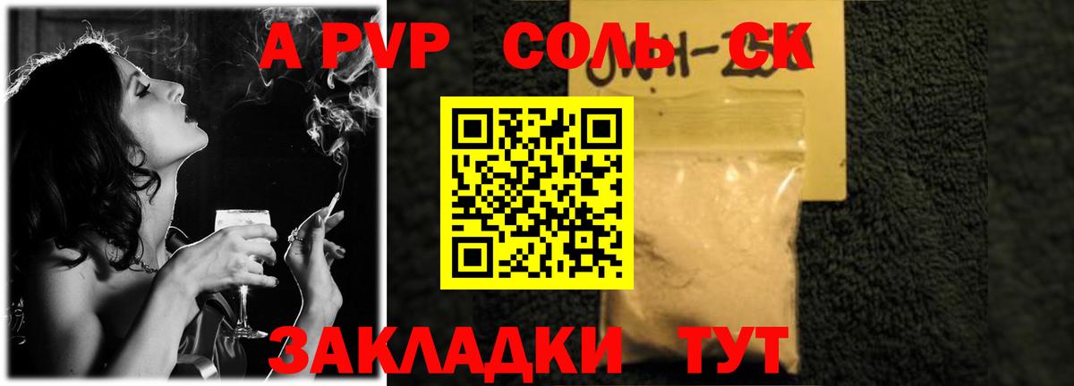 A PVP кристаллы Донецк