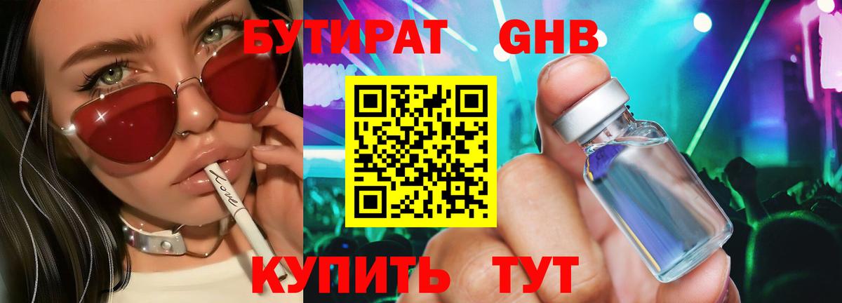 Донецк  БУТИРАТ  Вход с VPN  Бутират Butirat 