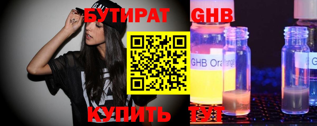 Бутират 1.4BDO Донецк