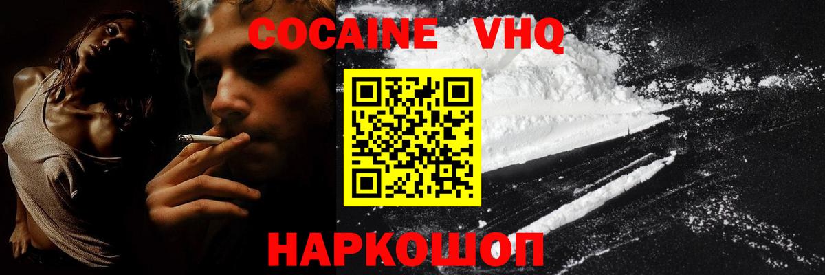 КОКАИН VHQ  Вход с VPN  Кокаин  Донецк  дарнет шоп  КОКАИН Columbia 