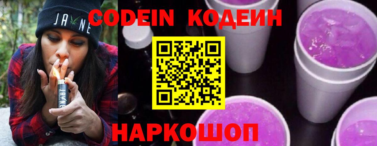 Донецк  Кодеиновый сироп Lean Purple Drank  Вход с VPN 